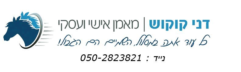 דני קוקוש לוגו על רקע שקוף-TEL דני קוקוש לוגו על רקע שקוף-TEL